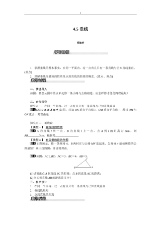 4.5-垂线