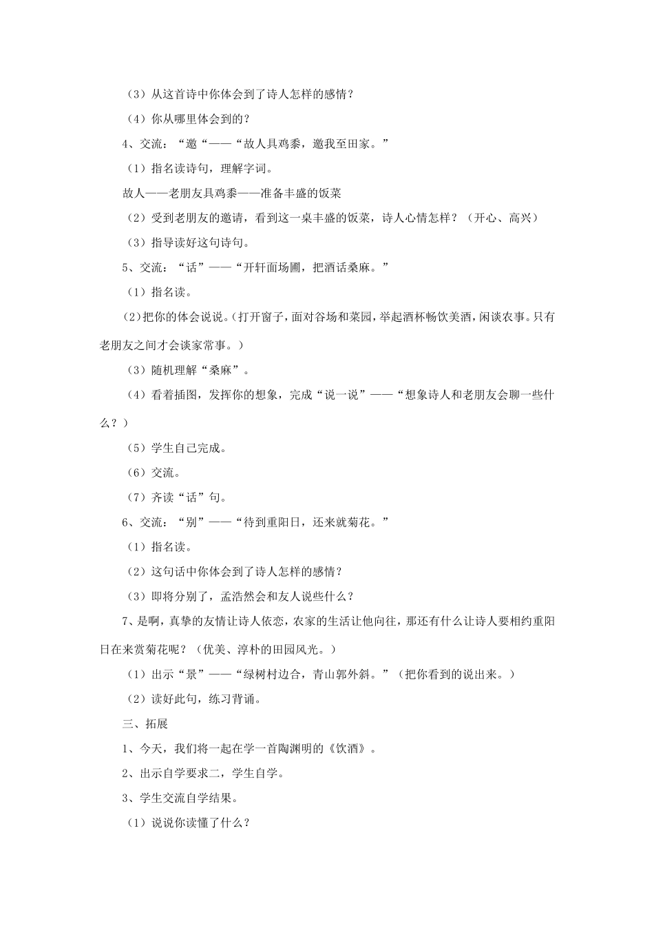 五年级语文下册《古诗三首》教学设计（简要参考） 教科版-教科版小学五年级下册语文教案_第2页