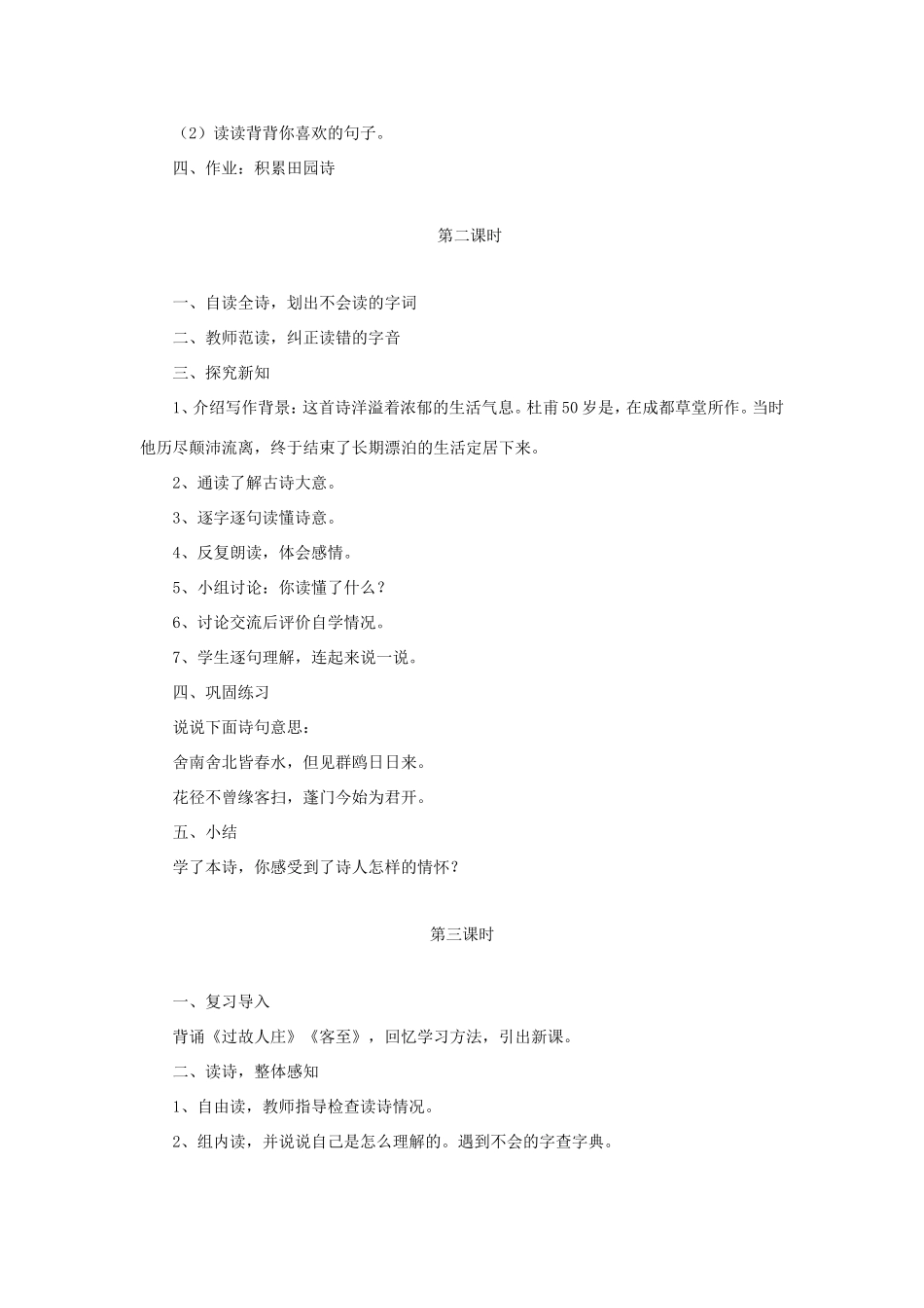 五年级语文下册《古诗三首》教学设计（简要参考） 教科版-教科版小学五年级下册语文教案_第3页