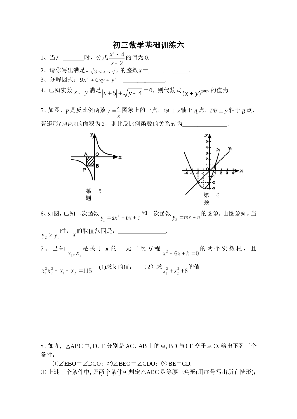 周五基础训练(6)_第1页