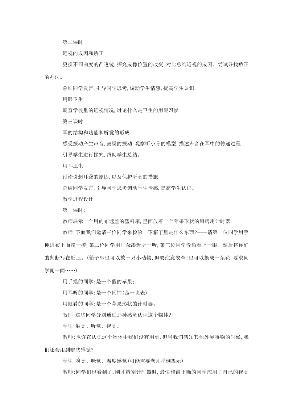 七年级生物《人体对外界环境的感知》教案_第2页