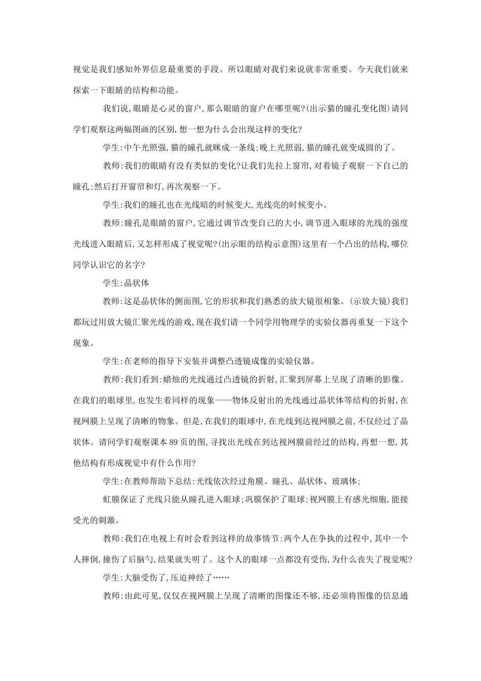 七年级生物《人体对外界环境的感知》教案_第3页