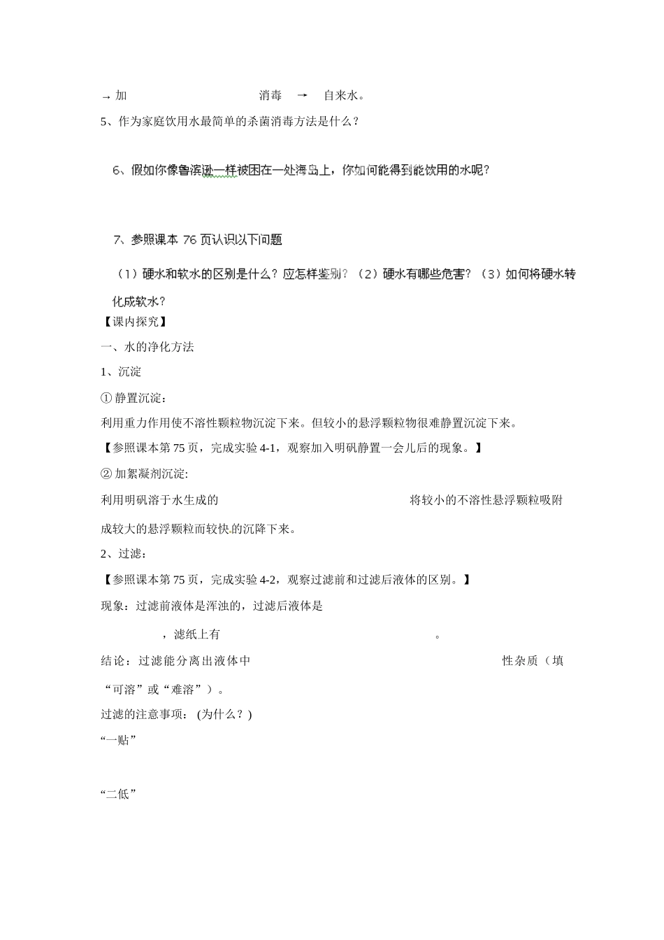 九年级化学上册 4.2 水的净化导学案（无答案）（新版）新人教版_第2页