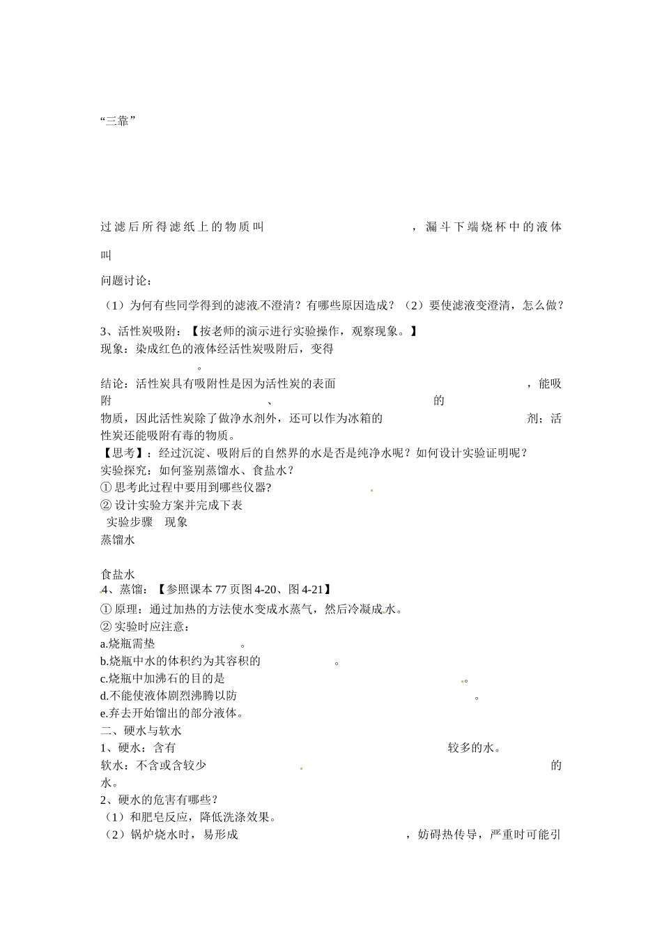 九年级化学上册 4.2 水的净化导学案（无答案）（新版）新人教版_第3页