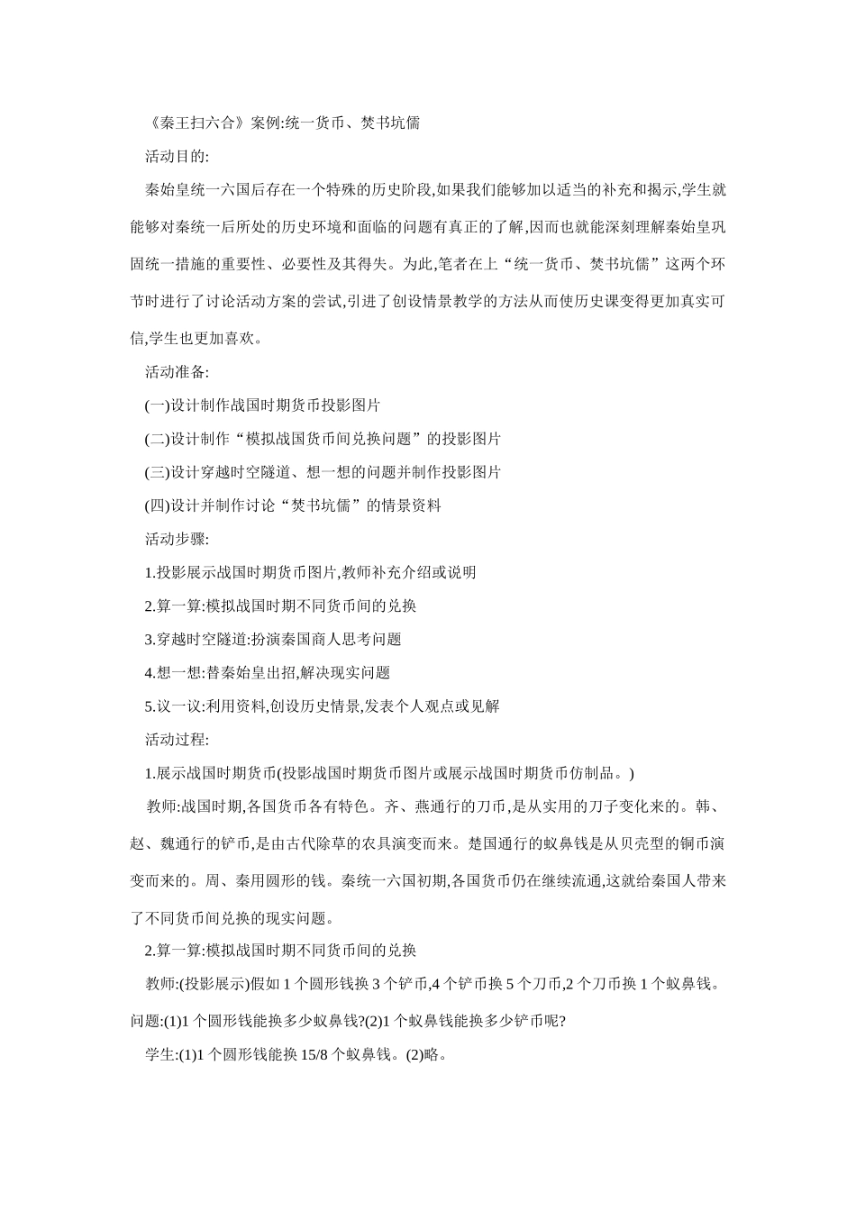 七年级历史秦王扫六合6_第1页