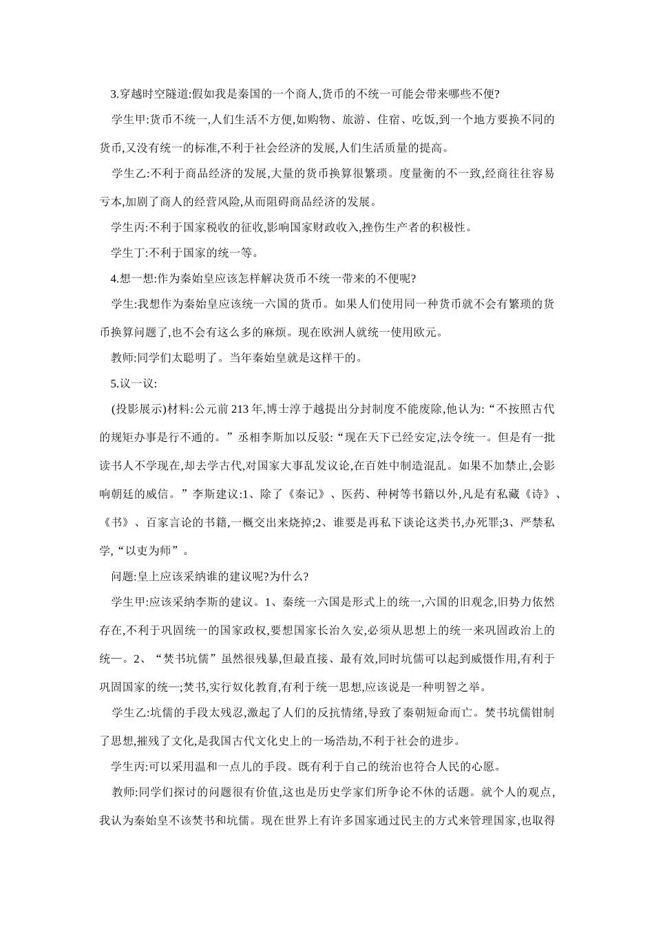 七年级历史秦王扫六合6_第2页