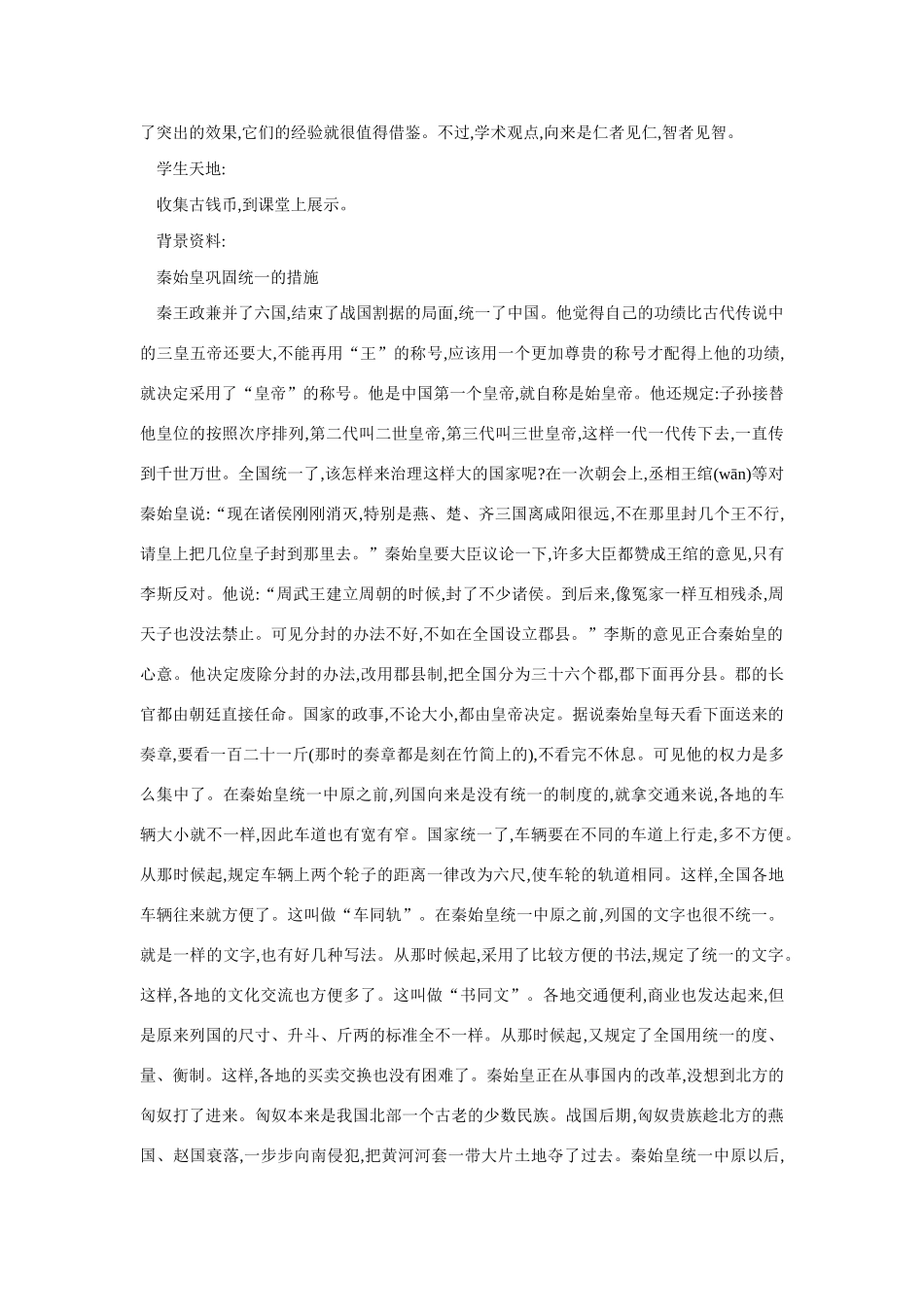 七年级历史秦王扫六合6_第3页