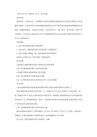 七年级历史秦王扫六合6