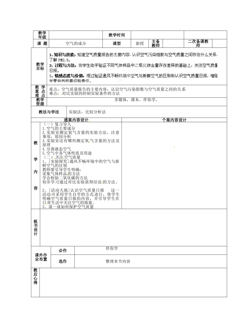 山东省烟台市黄务中学2014届九年级化学上册 4.1 空气的成分教案3 鲁教版_第2页