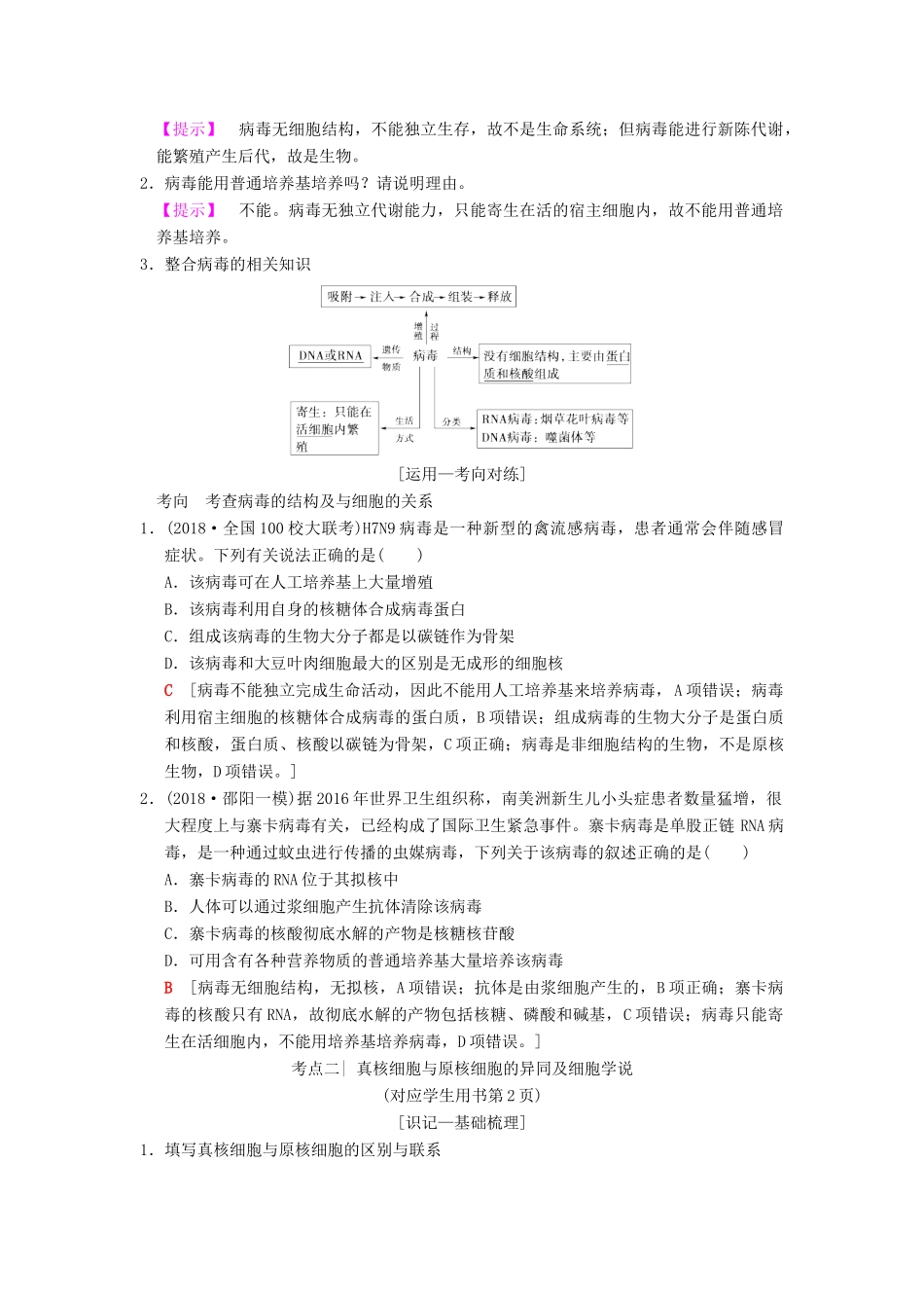 山东省高考生物 第1单元 细胞及其分子组成（1）走近细胞导学案（含解析）新人教版必修1-新人教版高三必修1生物学案_第2页