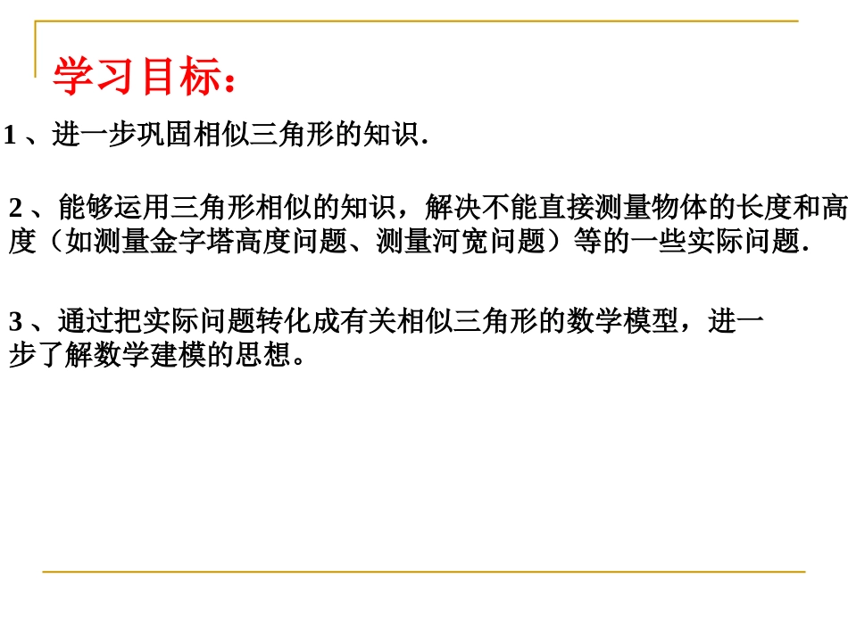 《相似三角形的应用》_第2页