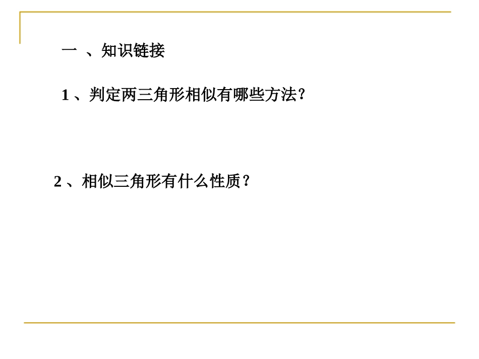 《相似三角形的应用》_第3页