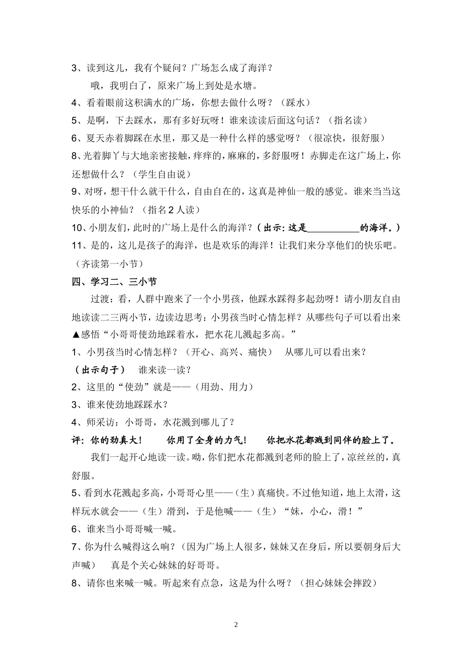 雨后(第二课时)_第2页
