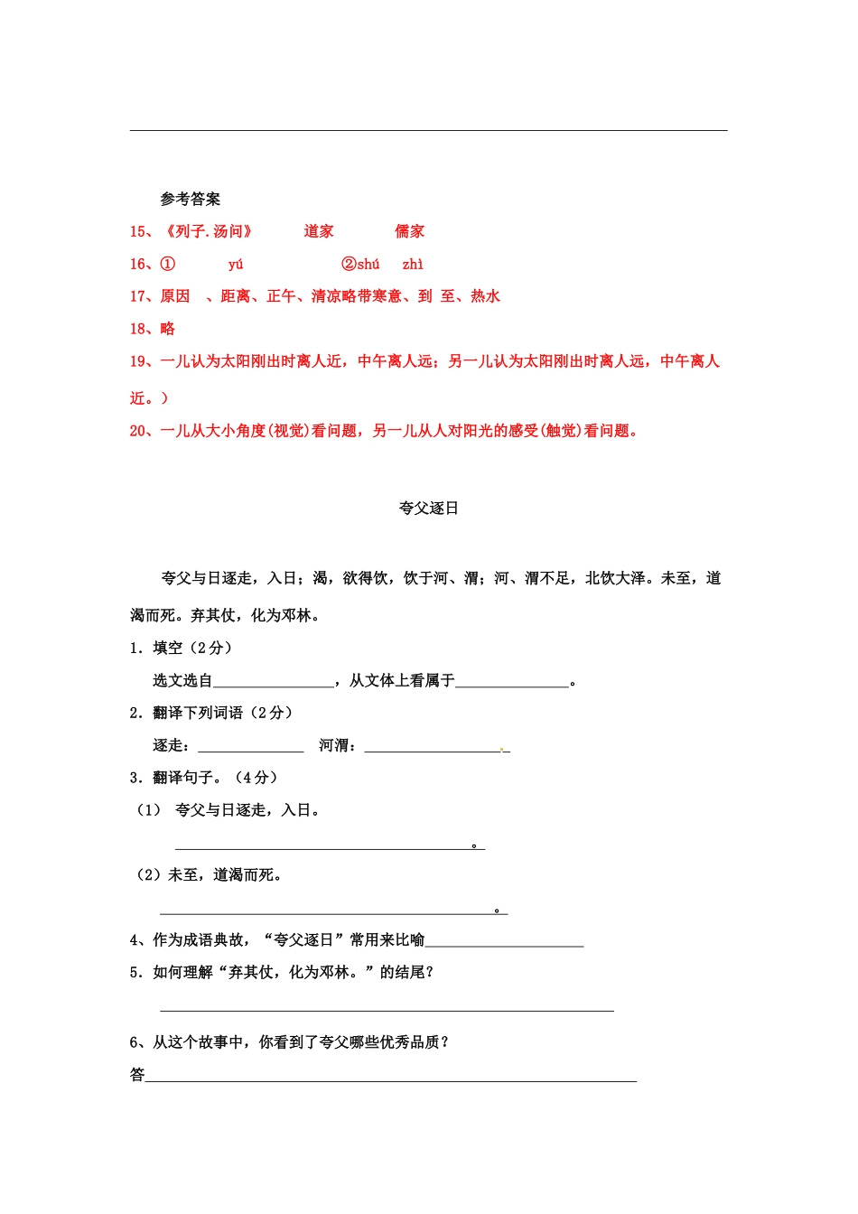 山东省淄博市临淄区第八中学六年级语文下册 24《短文两篇》两小儿辩日练习 鲁教版五四制_第3页