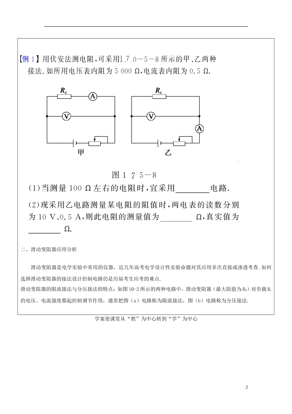 山东省临朐实验中学高二物理 电学实验器材和电路的选择学案_第2页