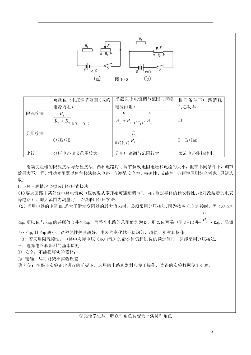 山东省临朐实验中学高二物理 电学实验器材和电路的选择学案_第3页