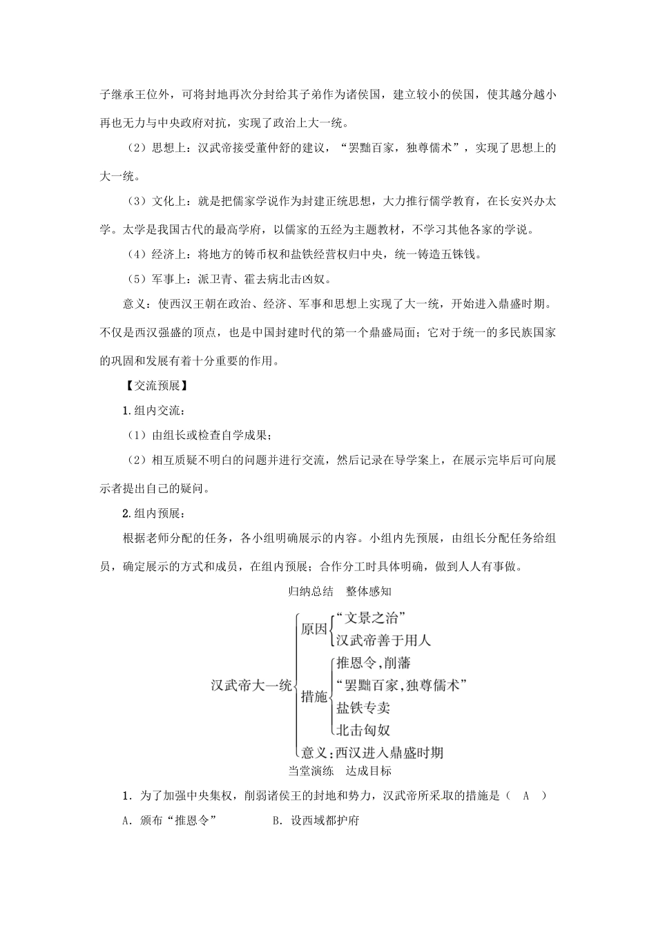 七年级历史上册 第三单元 秦汉时期：统一多民族国家的建立和巩固第12课 汉武帝巩固大一统王朝教案 新人教版-新人教版初中七年级上册历史教案_第3页