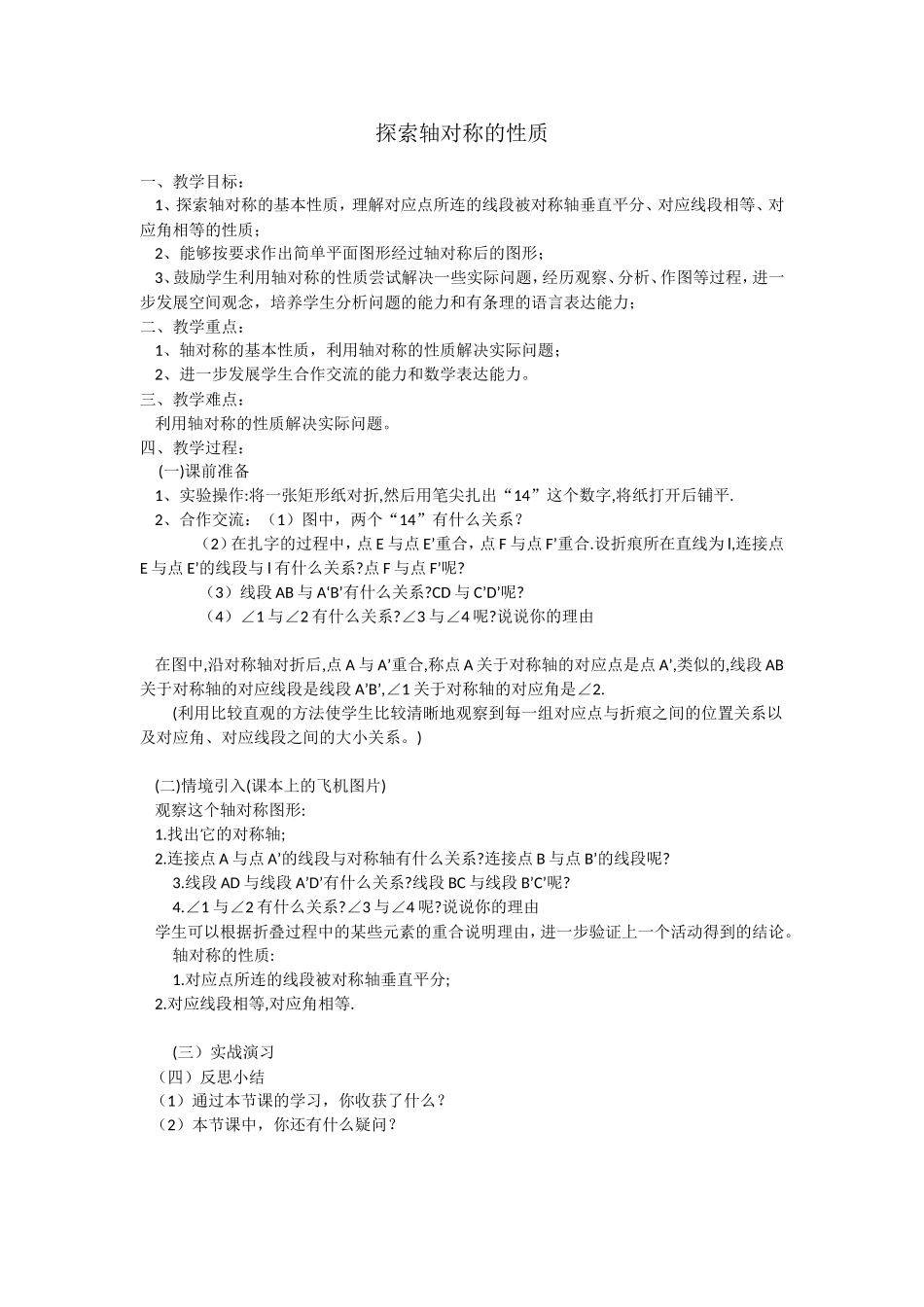 探索轴对称的性质-(11)_第1页