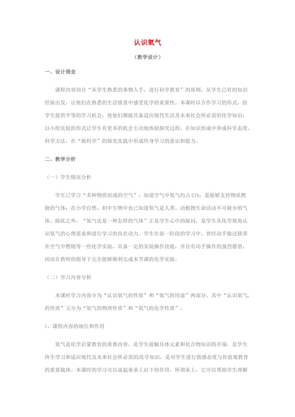 九年级化学上册 3.1 认识氧气教案 粤教版_第1页