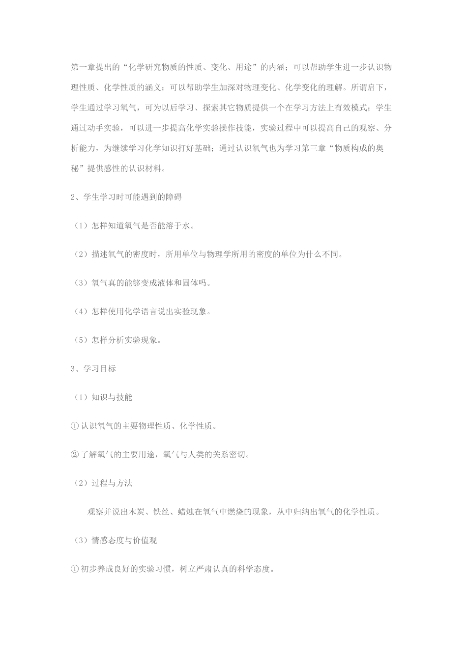 九年级化学上册 3.1 认识氧气教案 粤教版_第2页