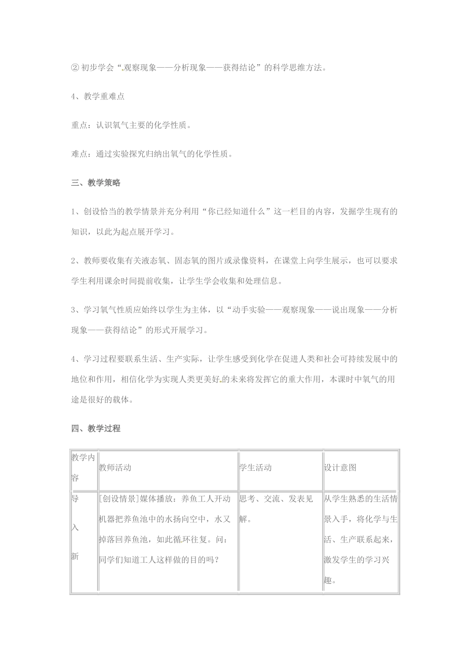 九年级化学上册 3.1 认识氧气教案 粤教版_第3页