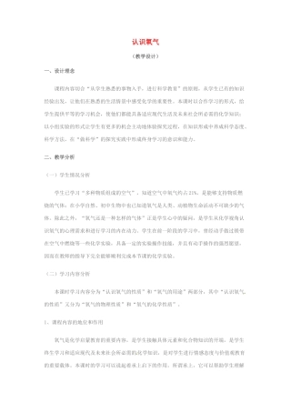 九年级化学上册 3.1 认识氧气教案 粤教版