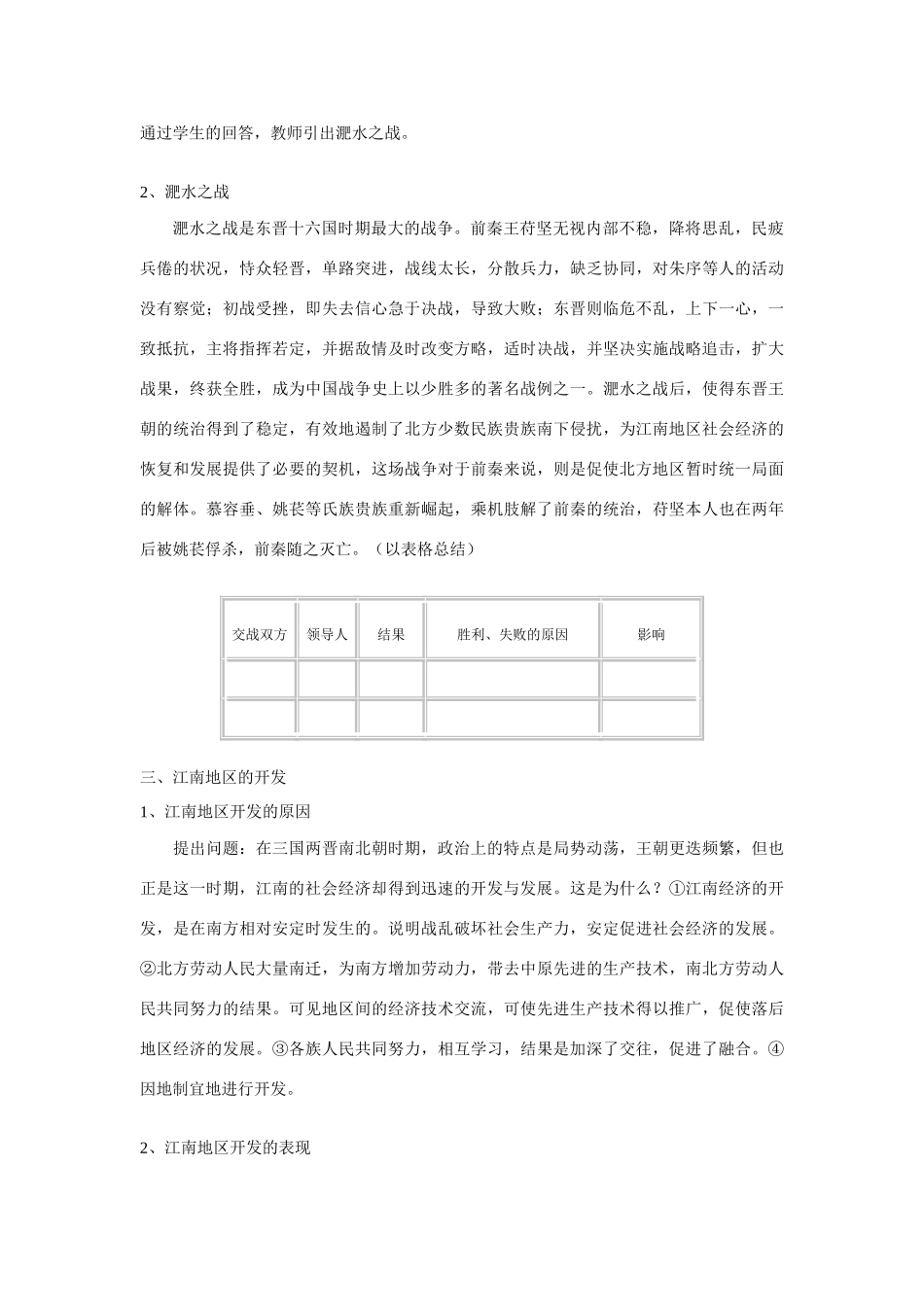 七年级历史上册 第19课 江南地区的开发教案 人教新课标版_第3页