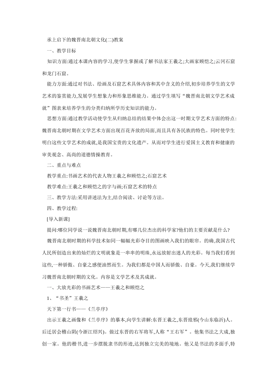 七年级历史承上启下的魏晋南北朝文化3_第1页