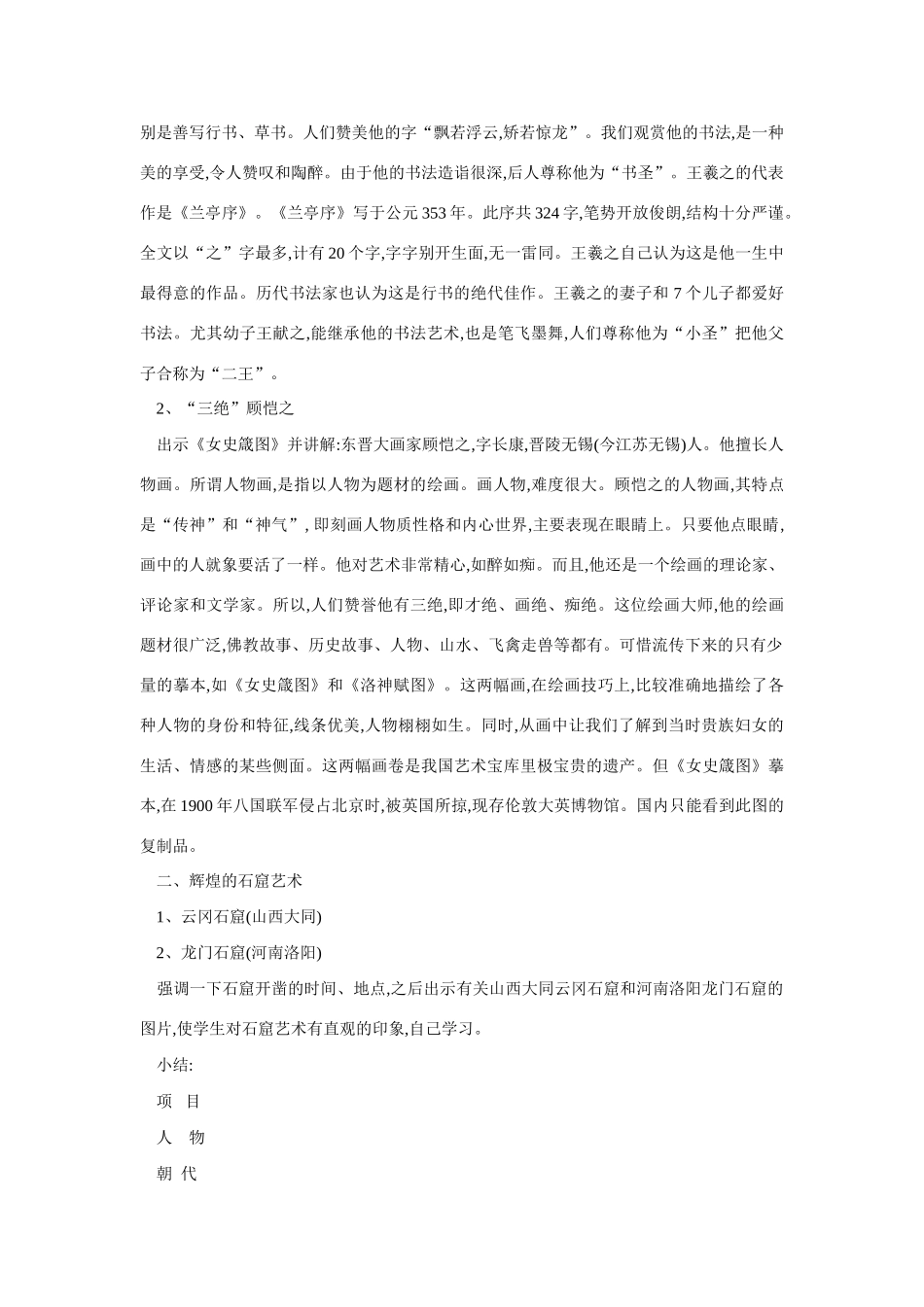 七年级历史承上启下的魏晋南北朝文化3_第2页