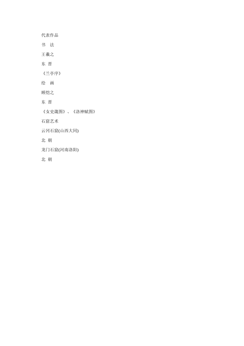 七年级历史承上启下的魏晋南北朝文化3_第3页