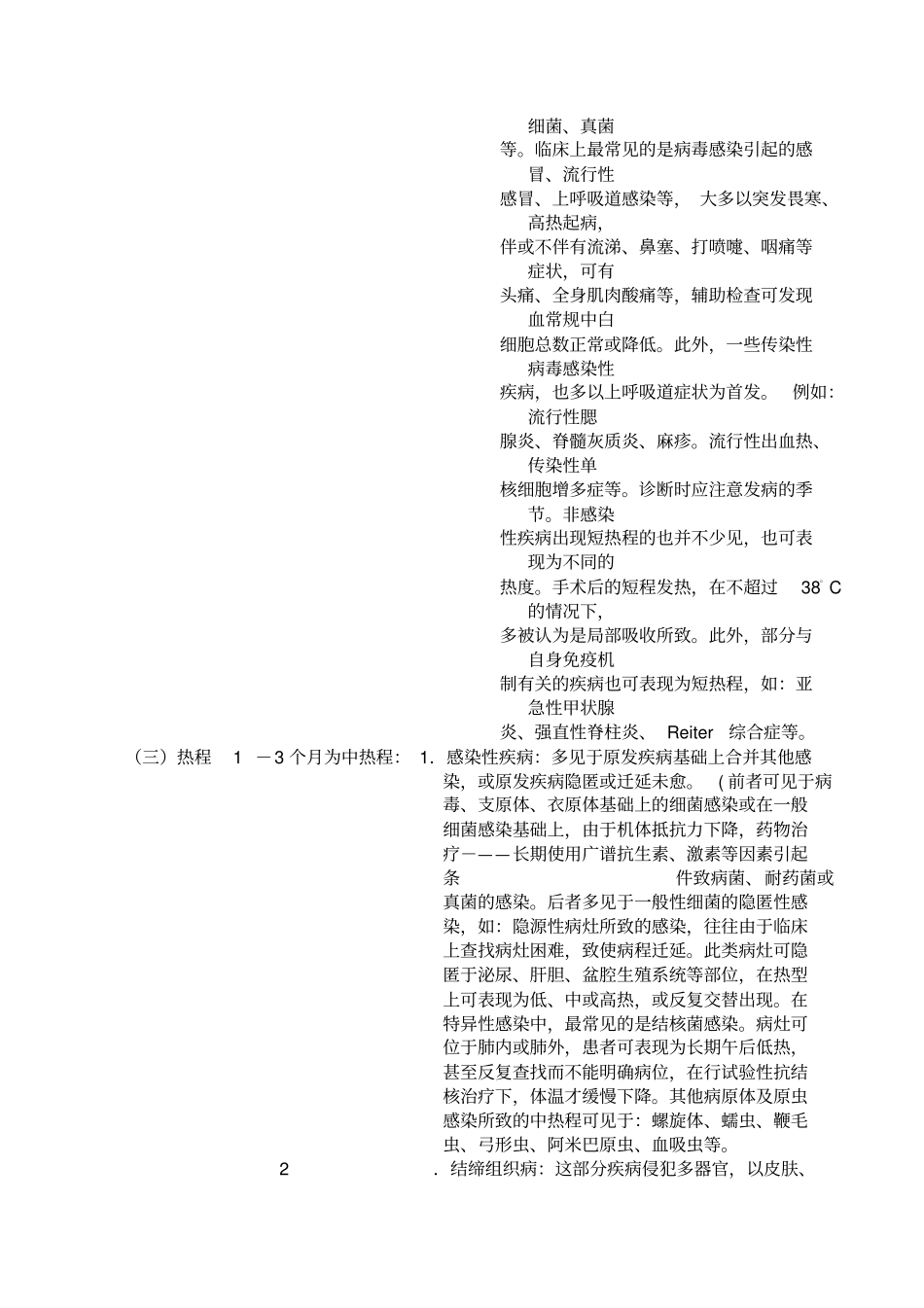 发热待查诊断思路_第2页