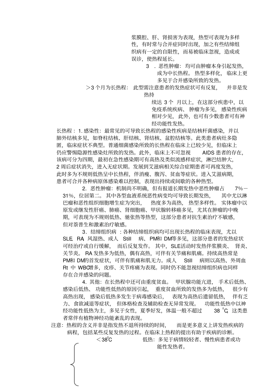 发热待查诊断思路_第3页