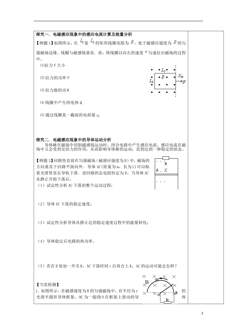 陕西省西安市庆安高级中学高中物理 4.5.2 电磁感应规律的应用导学案2 新人教版选修3-2_第2页
