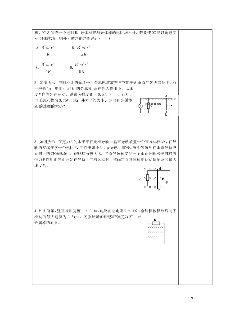 陕西省西安市庆安高级中学高中物理 4.5.2 电磁感应规律的应用导学案2 新人教版选修3-2_第3页