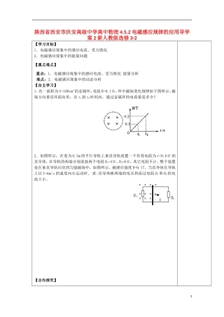 陕西省西安市庆安高级中学高中物理 4.5.2 电磁感应规律的应用导学案2 新人教版选修3-2
