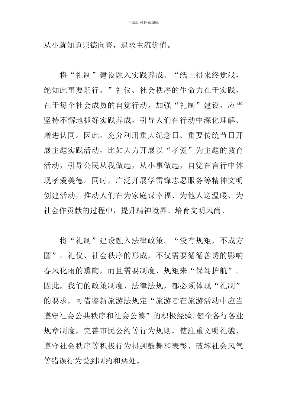 申论必背范文完整版_第2页