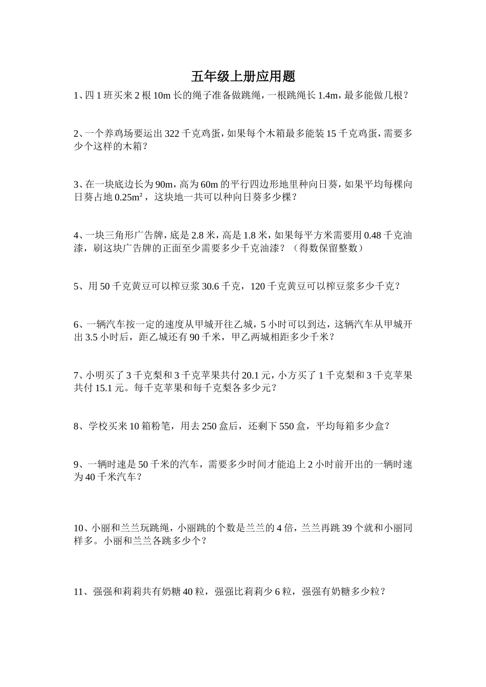 五年级应用题20道_第1页