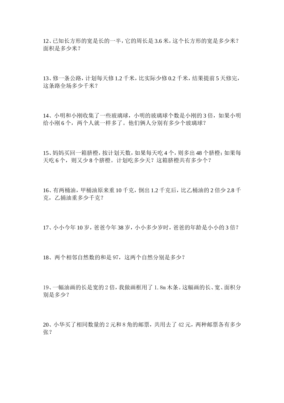 五年级应用题20道_第2页