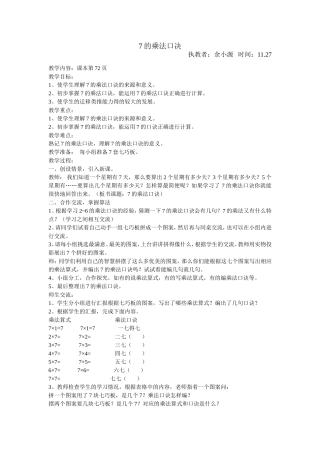 7的乘法口决