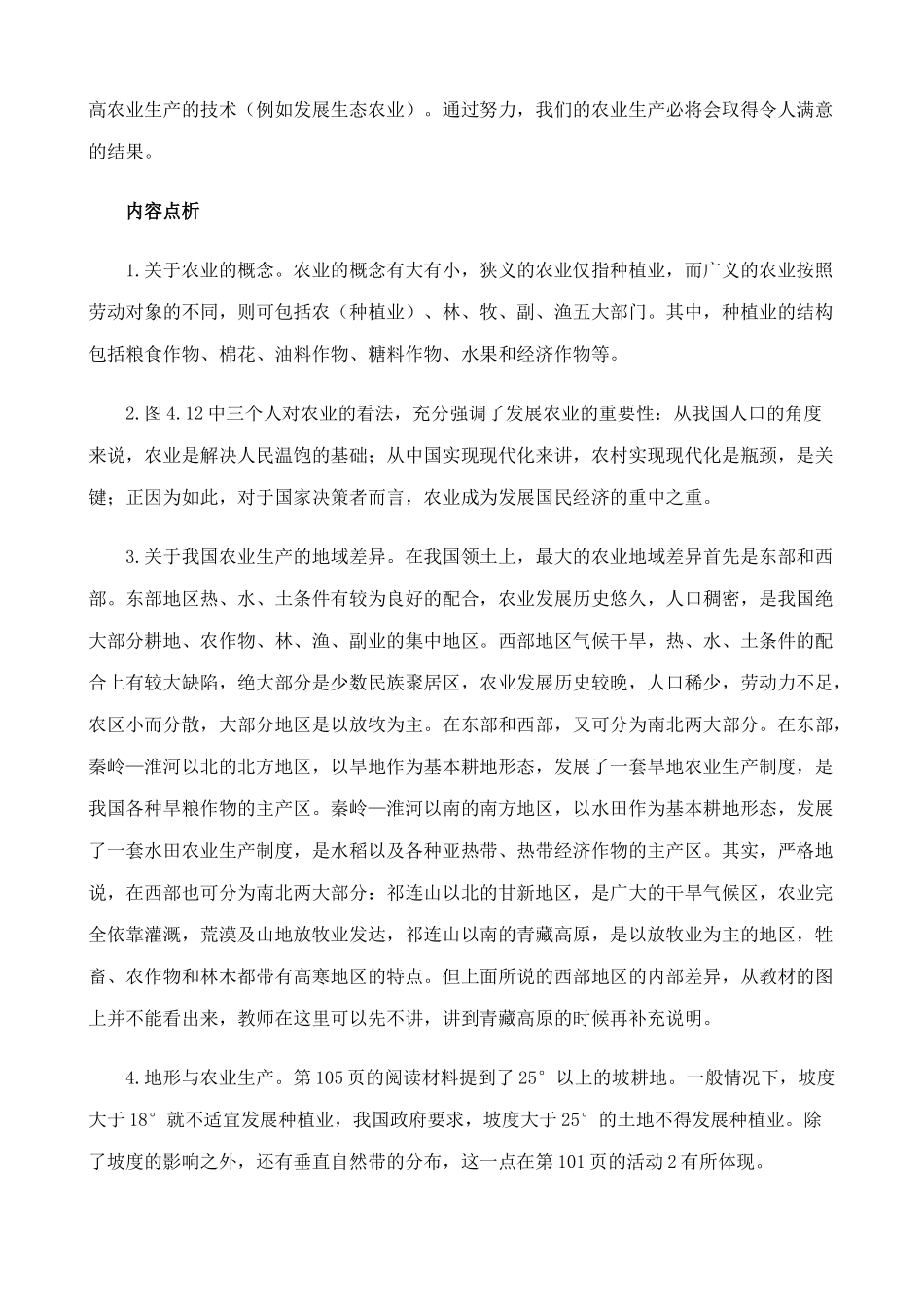 七年级地理因地制宜发展农业教案2 鲁教版_第2页