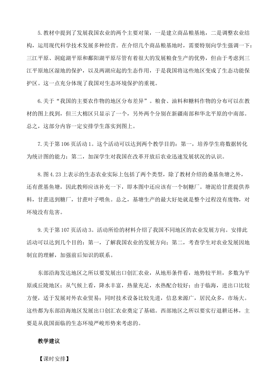 七年级地理因地制宜发展农业教案2 鲁教版_第3页