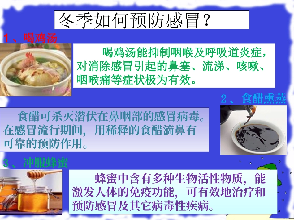 冬天生活小常识_第2页