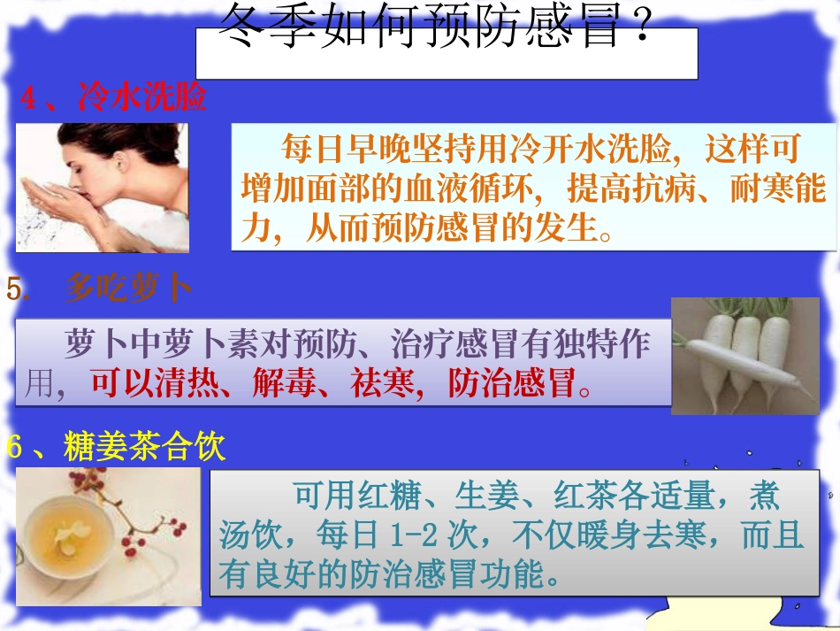 冬天生活小常识_第3页