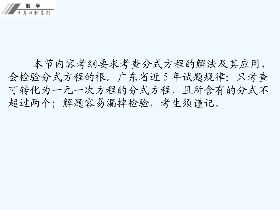 第二单元--方程与不等式-课堂本第7课--分式方程_第2页