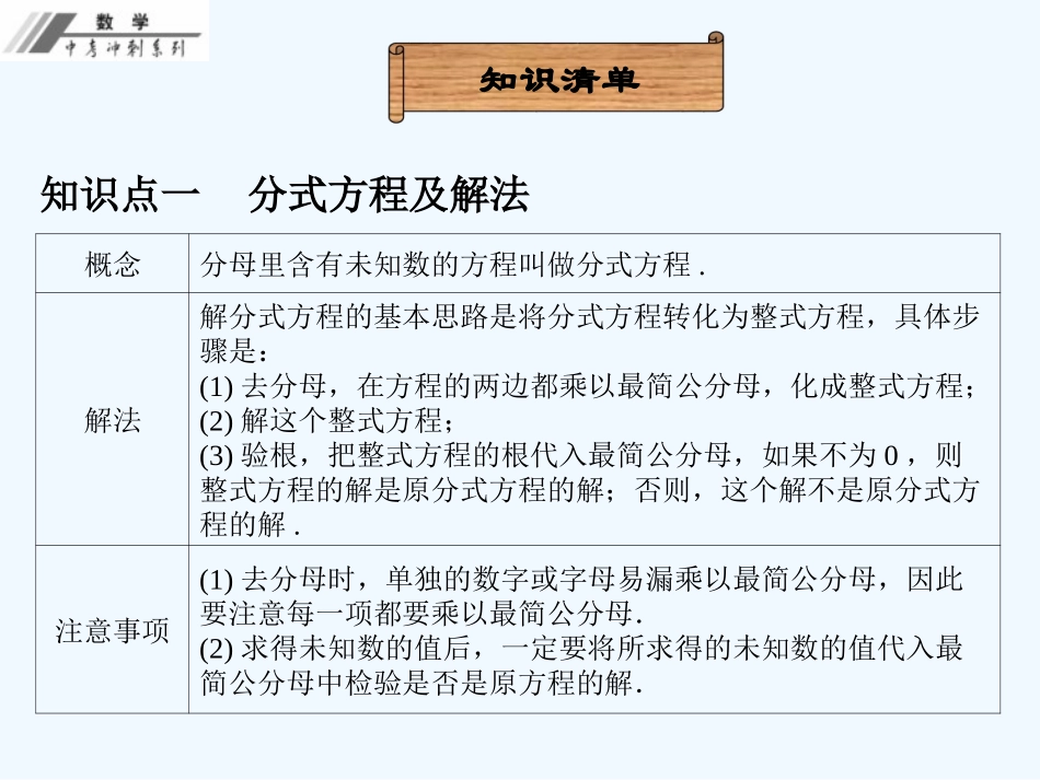 第二单元--方程与不等式-课堂本第7课--分式方程_第3页