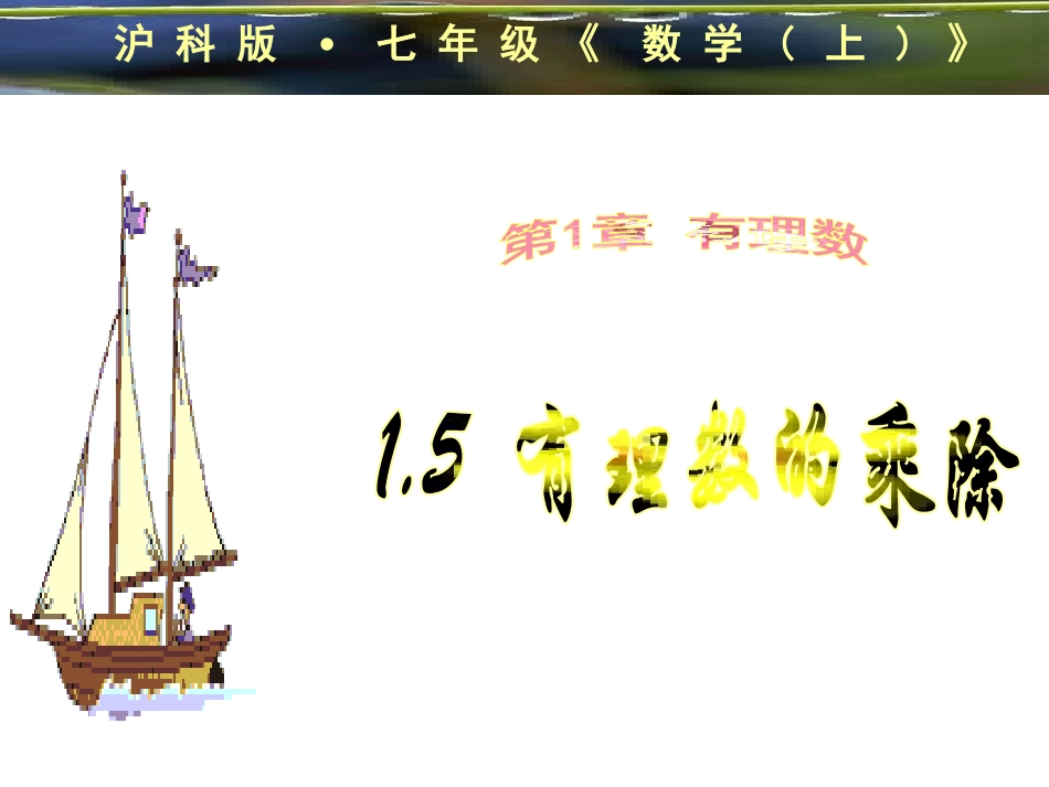 1.5有理数乘法_第1页