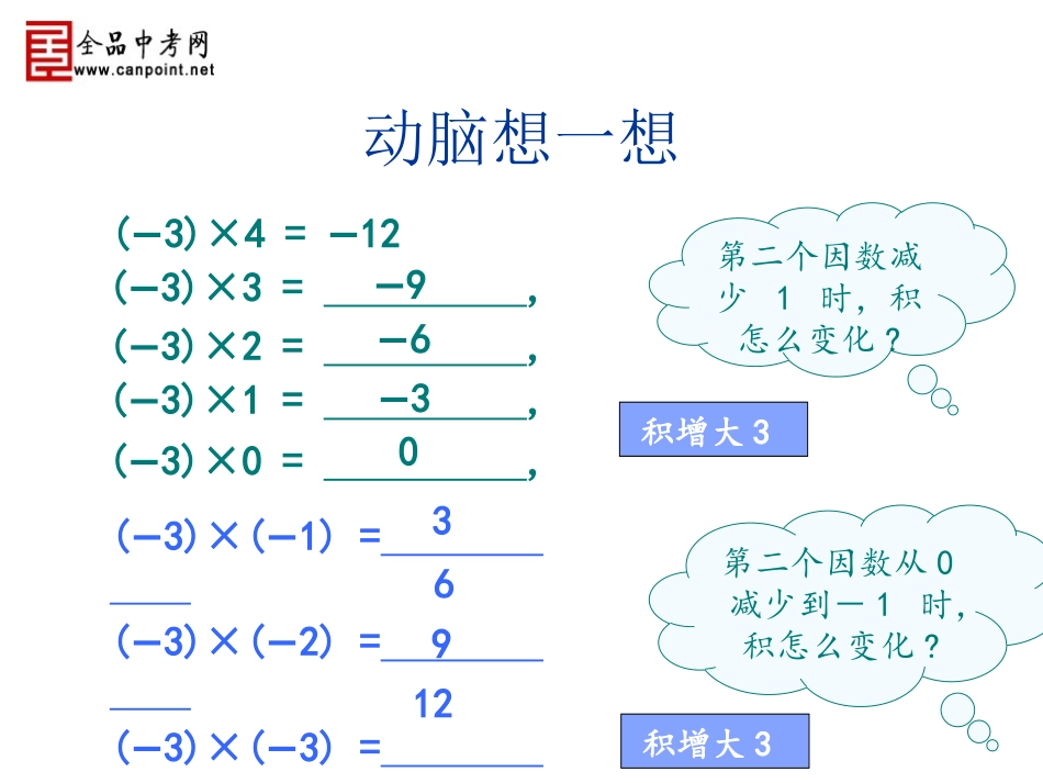 1.5有理数乘法_第3页