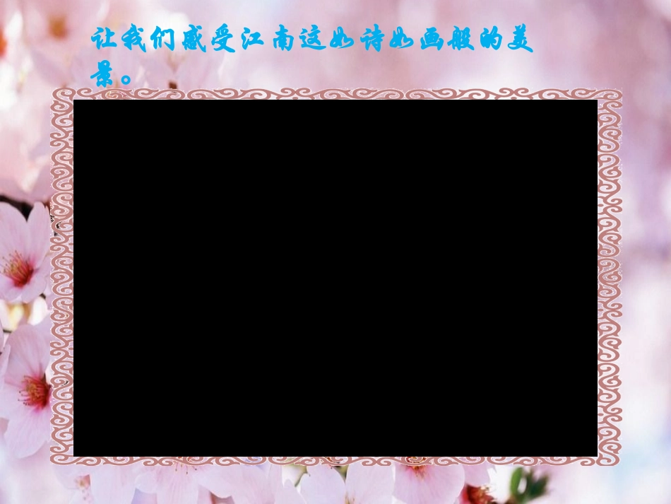 唱：忆江南杨柳青_第2页