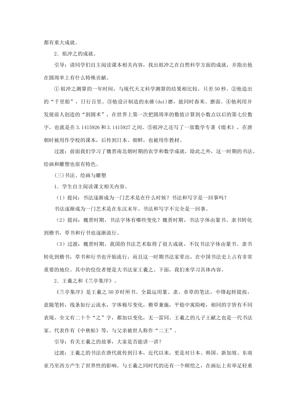 七年级历史上册 第四单元 三国两晋南北朝时期：政权分立与民族交融第20课 魏晋南北朝的科技与文化教案 新人教版-新人教版初中七年级上册历史教案_第3页