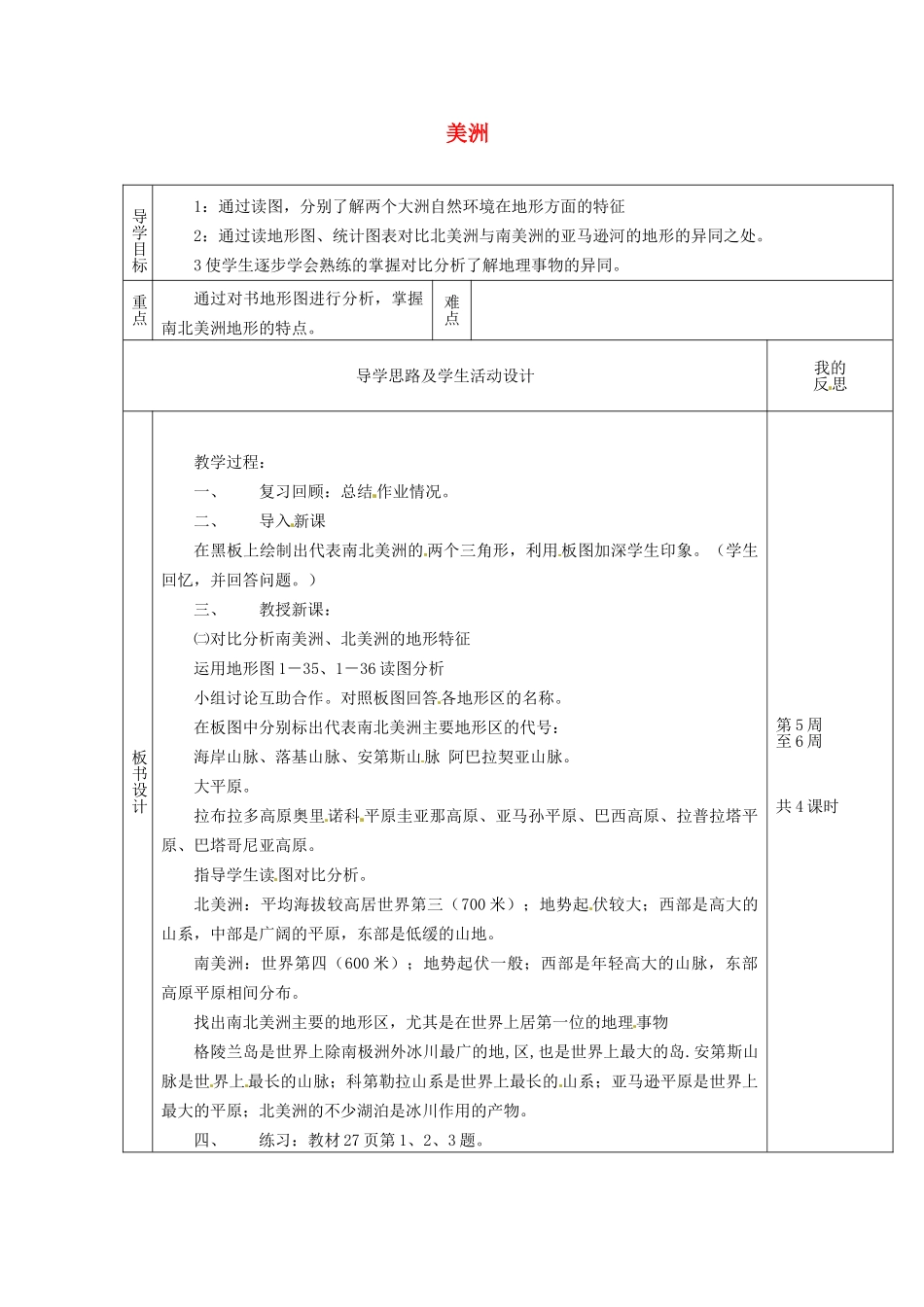 七年级地理下册 6.3 美洲教案2 湘教版-湘教版初中七年级下册地理教案_第1页